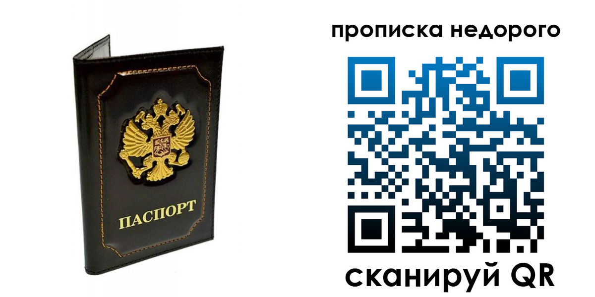 временная прописка в Белогорске