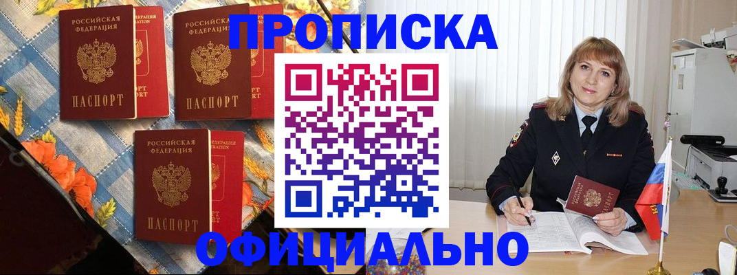 регистрация в Белогорске